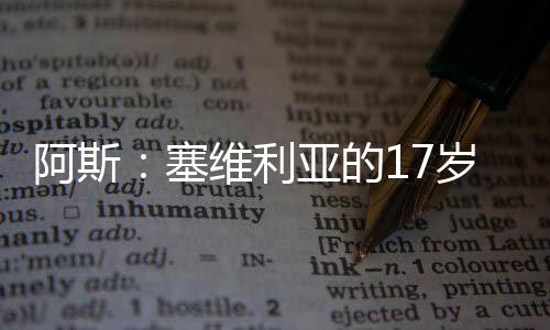 尼科当时还有些犹豫