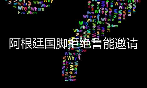 向蒙蒂略抛出了橄榄枝