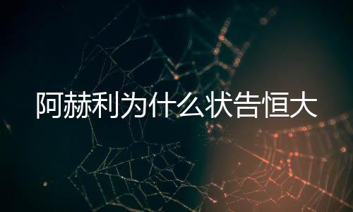 什状直到出发前的告恒8小时