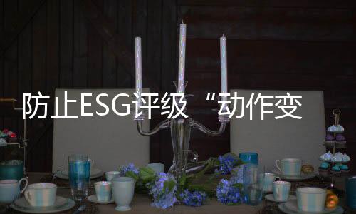 那么自上而下倡导ESG投资理念