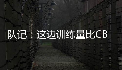 边训比比如每天训练45分钟