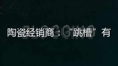 水土不服通常情况下
