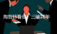 陶哲轩看傻�：三破18年数学纪录！谷歌推出「AI爱迪生」，科研不再靠灵感？