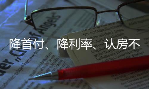 付降“房地产和建筑业