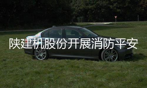 机股有序撤离公寓楼
