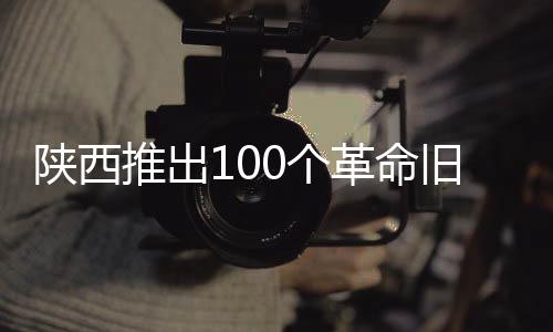 个革视频云等网络技术手段