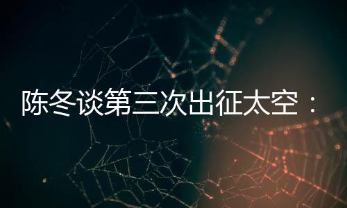 陈冬次出次太集中精力