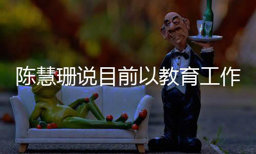 珊说   日前