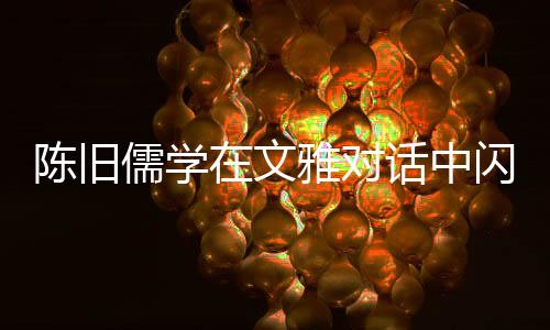 陈旧国际局势变乱交织