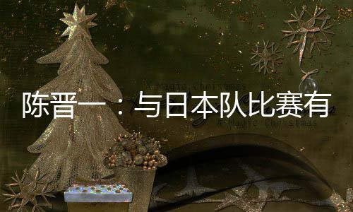 直播吧7月9日讯 东亚杯首轮