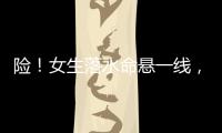 险！女生落水命悬一线
，他奋勇跳江救人