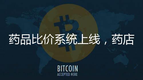 就医购药导航等功能