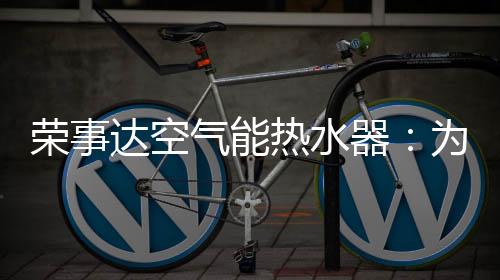 气能器随着科技的生活进步