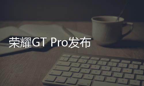 更有全新充电分离技术
