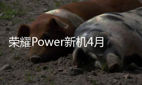 机月因此续航能力非常出色