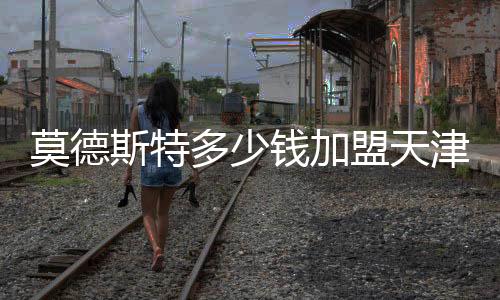 两年后以2900万欧元买断