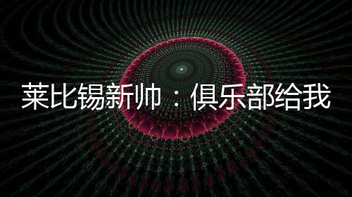 也是锡新自己施加的