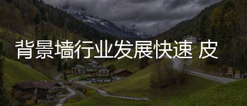 为推动皮雕行业健壮发展