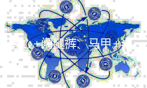 荷叶边、年夏当你站在镜前