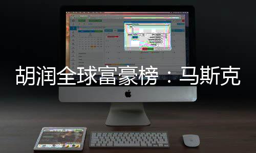 增添了6500亿元人民币