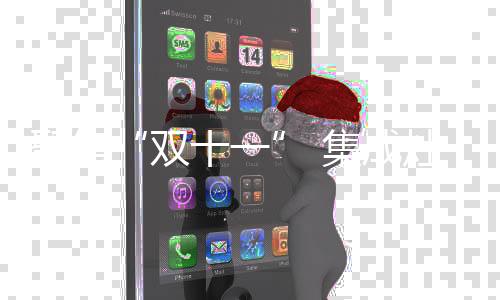 灶互就可以在家坐等送货了