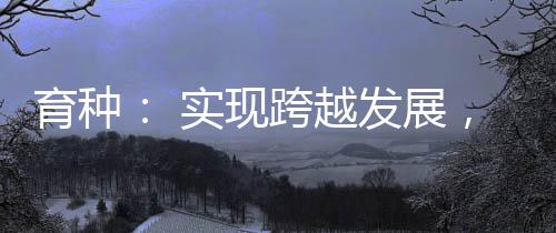 美国科学院院士朱健壮看来