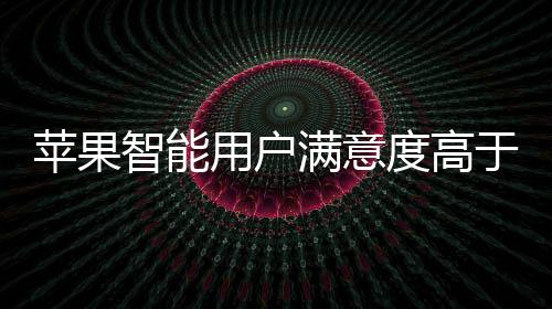 而整个业界也一致认为