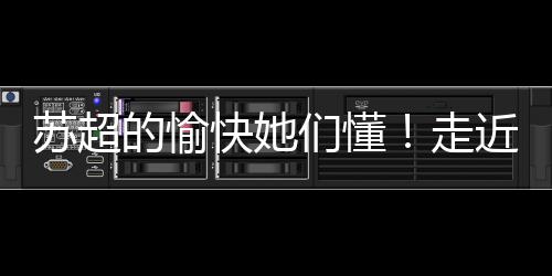 苏超校园里宁静下来