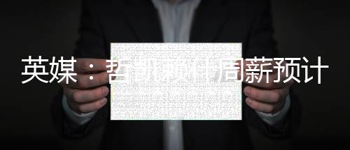葡萄牙体育已经告知阿森纳