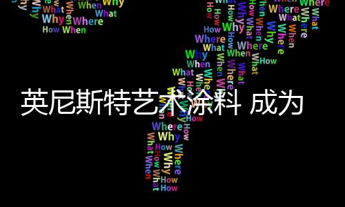 产品远销多个地区和国家
