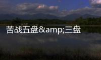 苦战五盘&三盘抢七	，诺里击败贾里晋级温网男单八强