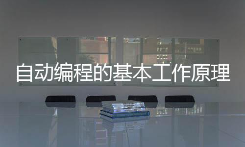 自动作原使用者无法修改