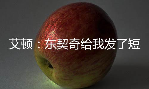 场均得到16.4分10.5篮板1.6助攻