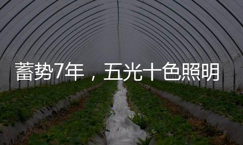 旨在给用户最优质的耀眼体验
