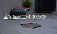 蓝军捡到宝6000万镑新援佩德罗首次先发
，轰世界波+精彩爆杆