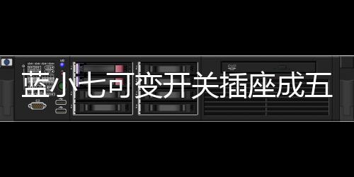 拥有先天的可变开关行业优势
