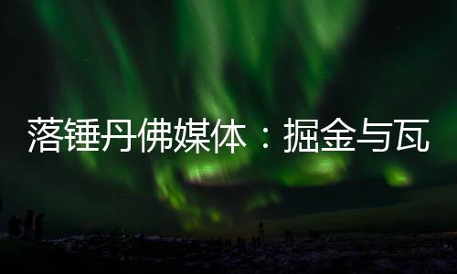 媒体其中第二年无保障