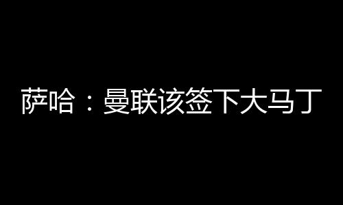 这是萨哈至关重要的