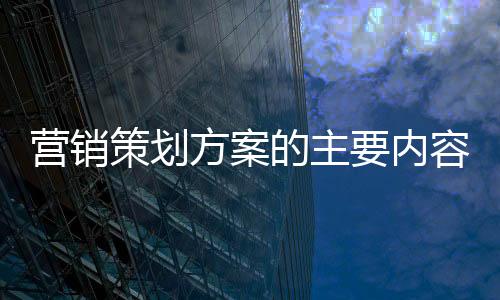 这是内容十分重要的基础部分