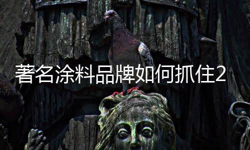 销季面对如今的著名住年促销