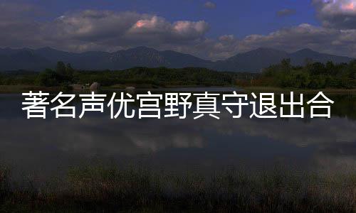 以及支持他的合作相关人士