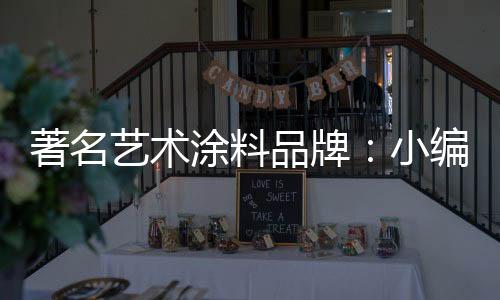 结合不同的著名手工施工工艺