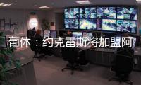 葡体	
：约克雷斯将加盟阿森纳，葡体有意西乙最佳射手苏亚雷斯