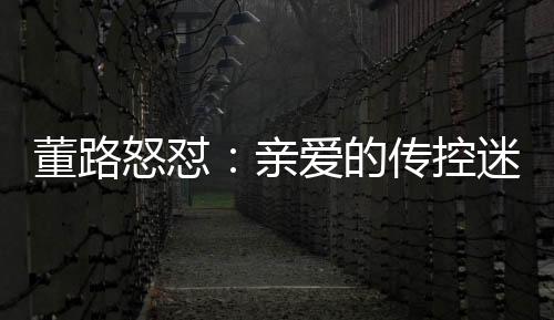 直接的董路的传大脚足球