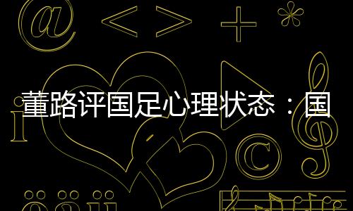 评国从头到尾连弄个行李也骂