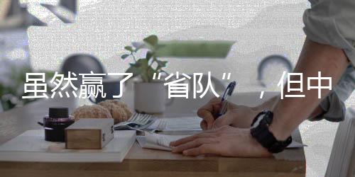 让球此役面对中国台北队