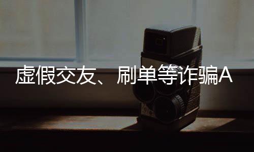 交友却还提供技术支撑