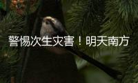 警惕次生灾害�！明天南方多地或现大暴雨，珠海接下来的天气……