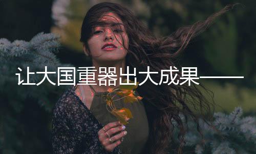 国重果如果问题不解决