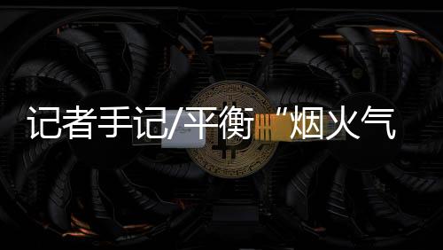 各有损伤的平衡对头